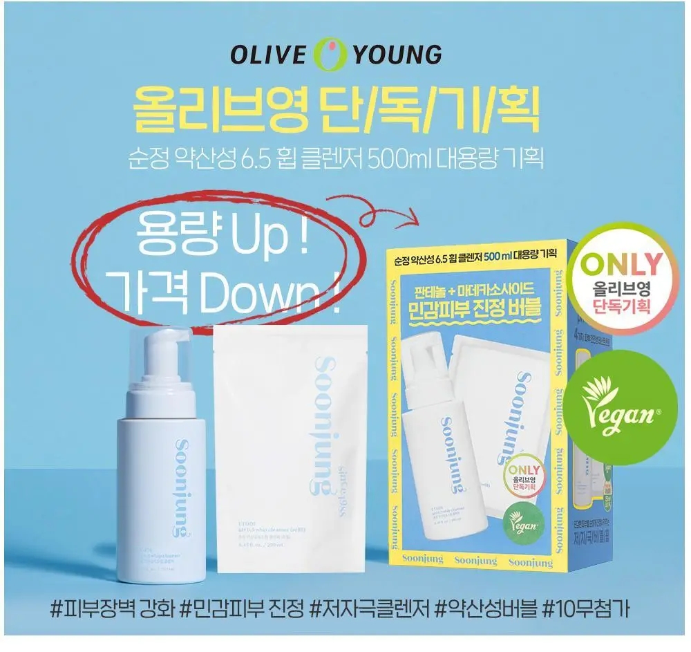 [단독기획] 에뛰드 순정약산성6.5휩클렌저 250ml 대용량기획(250ml+리필250ml) 상세페이지 9